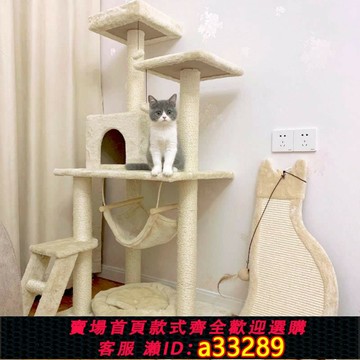 {可打統編 超低價}貓爬架貓窩貓樹一體貓抓柱貓咪用品貓抓板劍麻高層貓架子不占地大