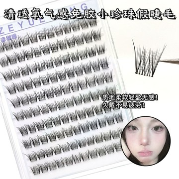 珍珠嬰兒彎假睫毛 媽生感 大容量100簇 免膠假睫毛 自然仿真假睫毛 單簇假睫毛 自黏假睫毛 自粘假睫毛 假睫毛