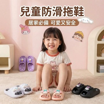 Mimo⭐現貨🌈兒童拖鞋 卡通可愛 庫洛米 防滑 防臭 室內涼拖鞋 女童男童 小孩拖鞋 可外穿