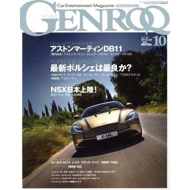 ＧＥＮＲＯＱ(２０１６年１０月号) 月刊誌／三栄書房