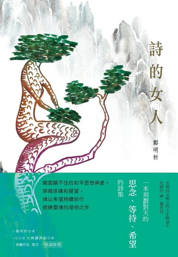 詩的女人[二手書_良好]