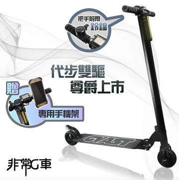 【非常G車】LED智能摺疊5.5吋電動滑板車(贈專用手機架)