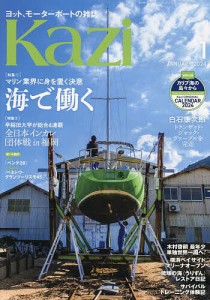 舵(Kazi) 2024年1月号