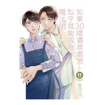 如果30歲還是處男，似乎就能成為魔法師(11)