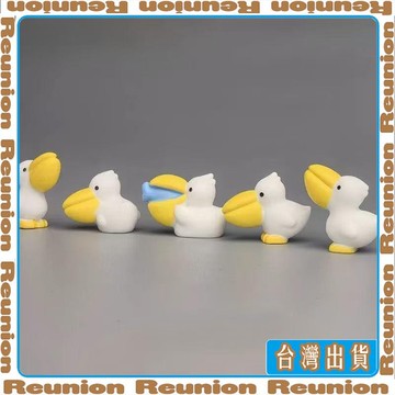 🏠臺灣出貨🏠Reunion✔可開發票奇奇怪怪的小玩意 可愛鵜鶘 大嘴鳥 超萌 桌面 微景觀 解壓擺件 裝飾