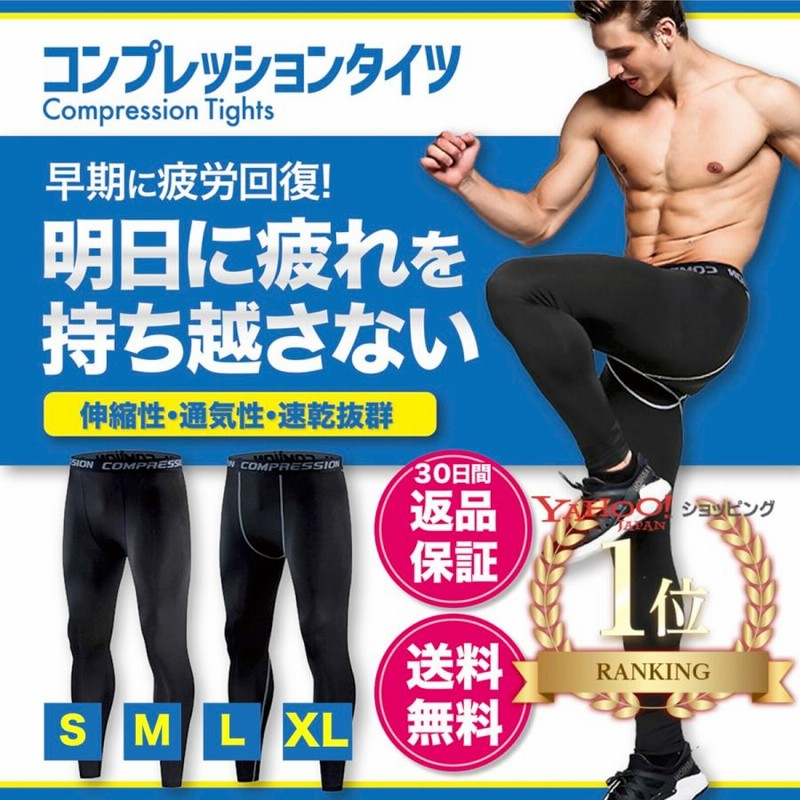 スポーツ タイツ メンズ コンプレッションタイツ トレーニング