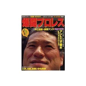 中古スポーツ雑誌 爆闘プロレス 1992年10月15日号