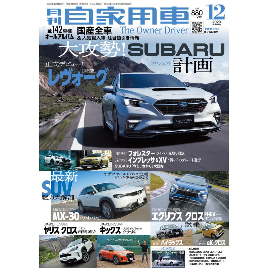 月刊自家用車2020年12月号 電子書籍版   編:月刊自家用車編集部