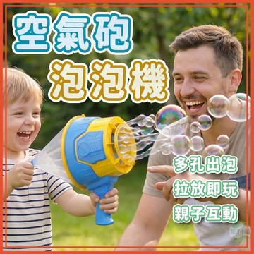 🔥隔日到貨🔥空氣砲泡泡機 造型泡泡機 泡泡機 空氣砲機 自動吹泡泡機 吹泡泡機 手持泡泡機