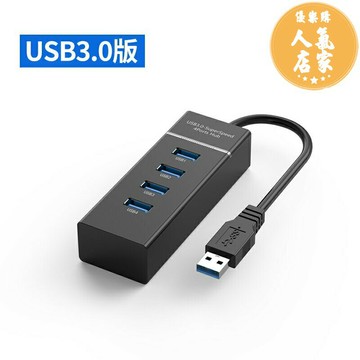 外置拓展塢 usb3.0擴展器分線器多口type-c筆電電腦轉接一拖四usp拓展塢hub
