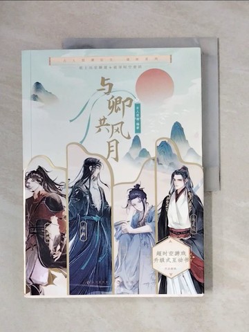 【書寶二手書T6／一般小說_ZGP】與卿共風月_簡體_古人很潮