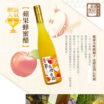 【醋桶子】單入果醋禮盒組-蘋果蜂蜜醋600ml/組