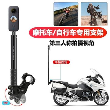 insta360 x5 X4騎行支架gopro13相機摩托車車把保護杠固定配件