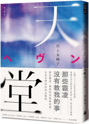 天堂【城邦讀書花園】