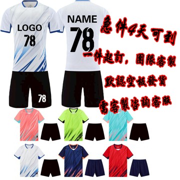 免運|25新款足球服一件起訂|客製化足球隊服訓練服比賽服團體服訂製 足球訓練衣 足球衣印製 足球服訂製 足球衣 足球衣服
