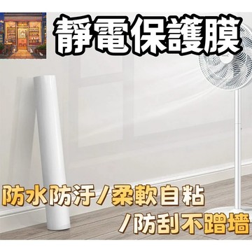 【台灣出貨🔥】靜電牆貼 靜電防油壁貼 靜電貼 牆面靜電防護貼 靜電保護膜  牆面靜電防護罩 45*200公分靜電保護貼