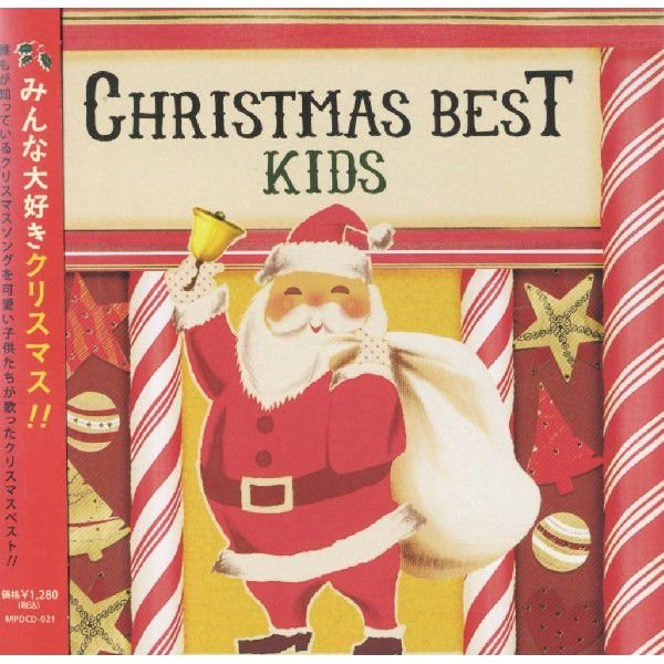 クリスマス ベスト キッズ MPDCD-021