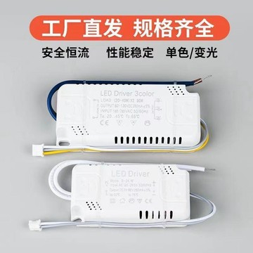 LED吸頂恆流驅動電源變光三色驅動器鎮流器24W36W50W單雙色免運