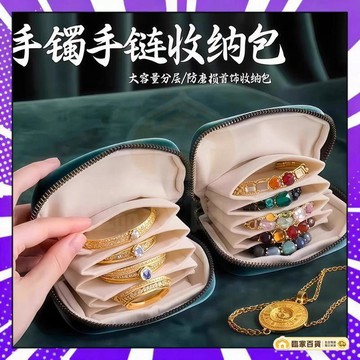 🌻全店隔日達🌻飾品收納包 手鐲包 耳環收納 佛珠袋 多層項鏈收納包 首飾收納包 手串包 項鍊袋 手鍊袋 珠寶袋 首飾