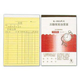 象球牌 K-363 36K直式三聯單 三聯複寫估價單 (20本)【APP滿額下單4%點數(單一帳號最高1000點)】7/31止