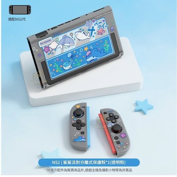 【艾達電玩】【NS2代】全新現貨 極想 主機分離式保護殼 鯊鯊派對  硬殼 水晶殼 可愛造型 JOY CON PC硬殼