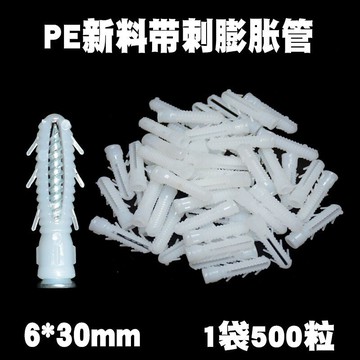 白色塑料膨脹管帶刺6mm6厘漲塞脹塞M6墻塞膠塞彭脹管膠栓膠粒