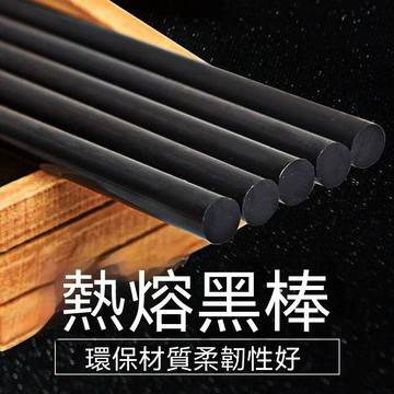 【三聯發票】黑色熱熔膠棒 PA高粘速溶膠手工耐高溫修復粘假髮7mm/11,mm環保膠 GHJY