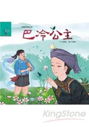 巴冷公主(魯凱族)(動畫AVCD一片)