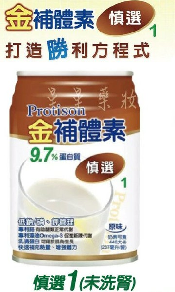 【兩箱送4罐+再贈好物】金補體素 慎選原味 24罐/箱*2～慢性腎臟病(未洗腎)適用【美十樂連鎖藥局】