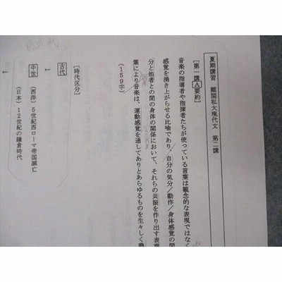 河合塾 早慶大日本史 2018 冬期 竹内良元 ☆ 014m0D : ブックス