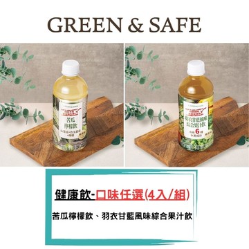 【永豐餘生技】健康飲 口味任選 350ml*4入/組 (苦瓜檸檬飲/羽衣甘藍風味綜合果汁飲)