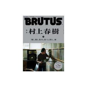 中古カルチャー雑誌 BRUTUS 2021年11月1日号