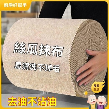 絲瓜抹布廚房專用吸油不沾油洗碗布易清潔新款不掉毛家用加厚清潔