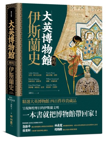 大英博物館裡的伊斯蘭史【二手書_全新】TAAZE讀冊生活