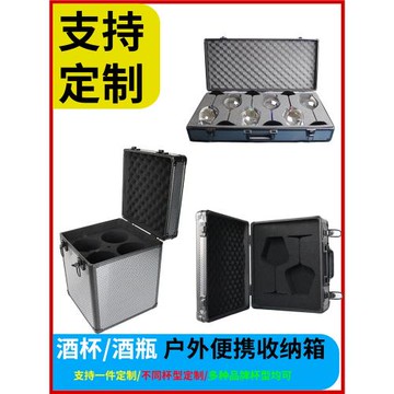 4只裝便攜戶外紅酒箱包不銹鋼邊框威士忌高腳杯車載收納保護箱子