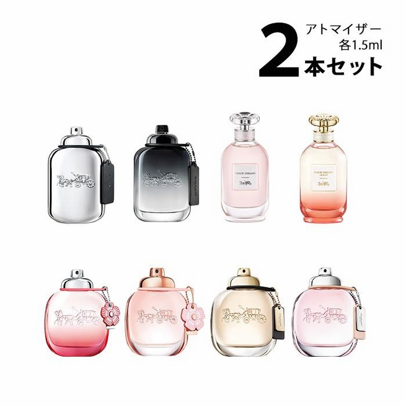 香水 コーチ COACH アトマイザー 選べる2本セット 各1.5ml レディース