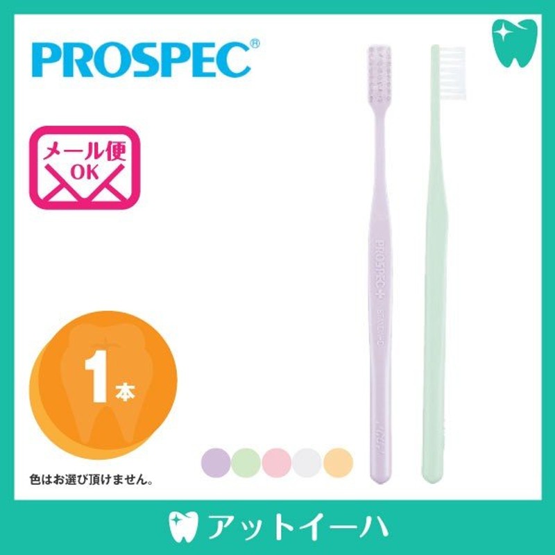 プロスペック PROSPEC 歯ブラシ スタンダード(1本) | LINEショッピング