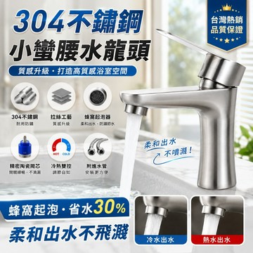 冷熱水龍頭 面盆水龍頭 洗臉盆水龍頭 單槍水龍頭 洗臉盆水龍頭 不銹鋼水龍頭 單孔水龍頭 冷熱混閤龍頭 附60cm進水管