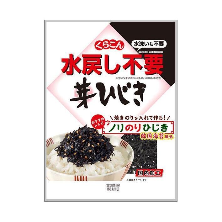 くらこん 水戻し不要芽ひじき 21g×10袋入｜ 送料無料