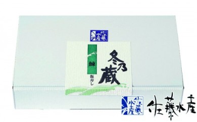 110054 佐藤水産 北海道産鰊(にしん)飯寿司（1kg（500g×2））