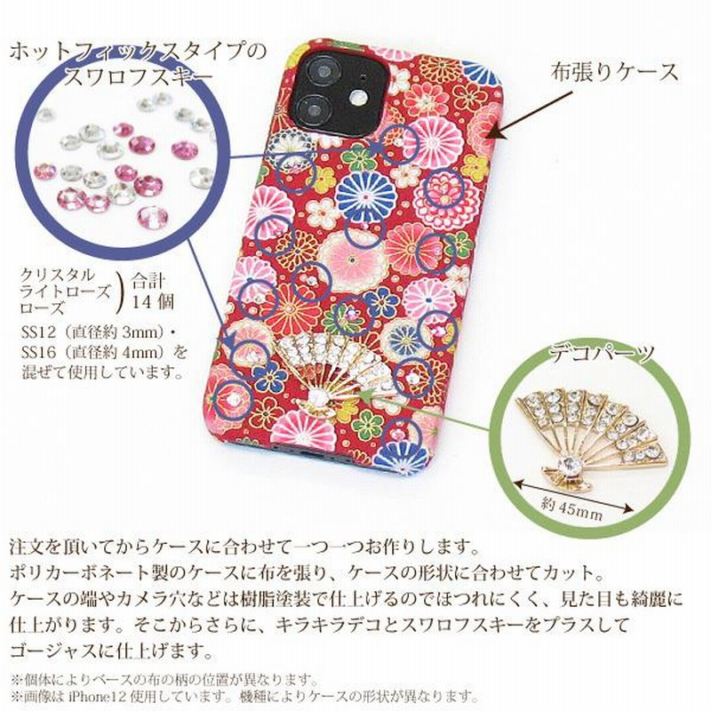 iPhone15 iPhone14 ケース カバー スワロ デコ 布 和柄 菊文様 扇子