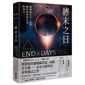 終末之日