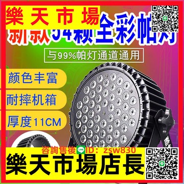 帕燈54顆3w全彩LED三合一染色燈led扁帕燈酒吧婚慶舞臺燈光設備