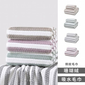 AMICA~HS913#條紋毛巾(1入) 款式可選