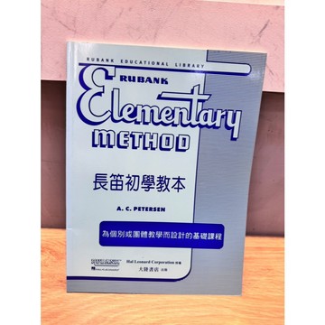 【巴哈樂器批發】長笛初學教本 Rubank Elementary Method 初學 基礎 練習 琴譜 樂譜 教材 教本