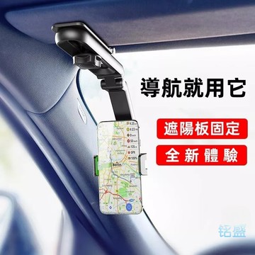 車載手機架 導航支架 汽車內支撐座 車上用多功能手機架 導航架 儀錶板 遮陽板 後視鏡支架 機車支架 多方面使用 手機架