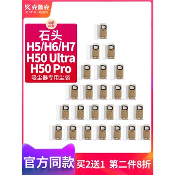 配石頭H5 H6 H7/H50Pro/ultra吸塵器配件一次性集塵袋灰塵垃圾袋