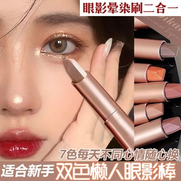 【一抹成型 精準上妝】DIKALU雙色眼影筆 一抹成型 懶人眼影 眼影筆 雙色漸層眼影棒 雙色眼影 漸層眼影 眼影棒