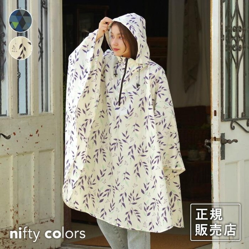 ニフティカラーズ nifty colors レインポンチョ 撥水加工 雨具 レイン