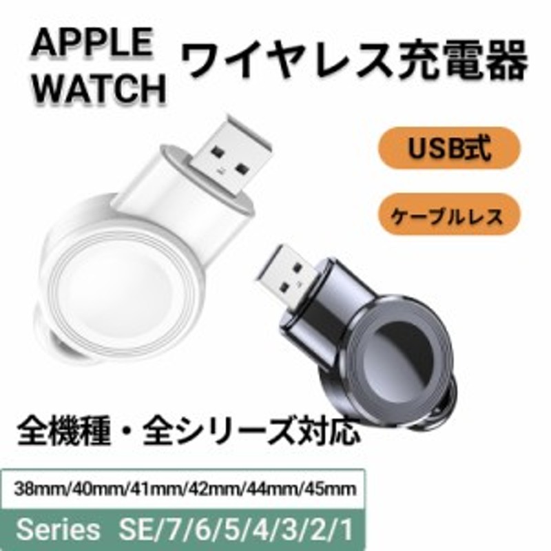 apple watch 充電器 アップルウォッチ充電器 USB 持ち運び ワイヤレス 磁気充電 ポータブル充電 軽量 マグネット ケーブルレス 急速充電  通販 LINEポイント最大10.0%GET | LINEショッピング